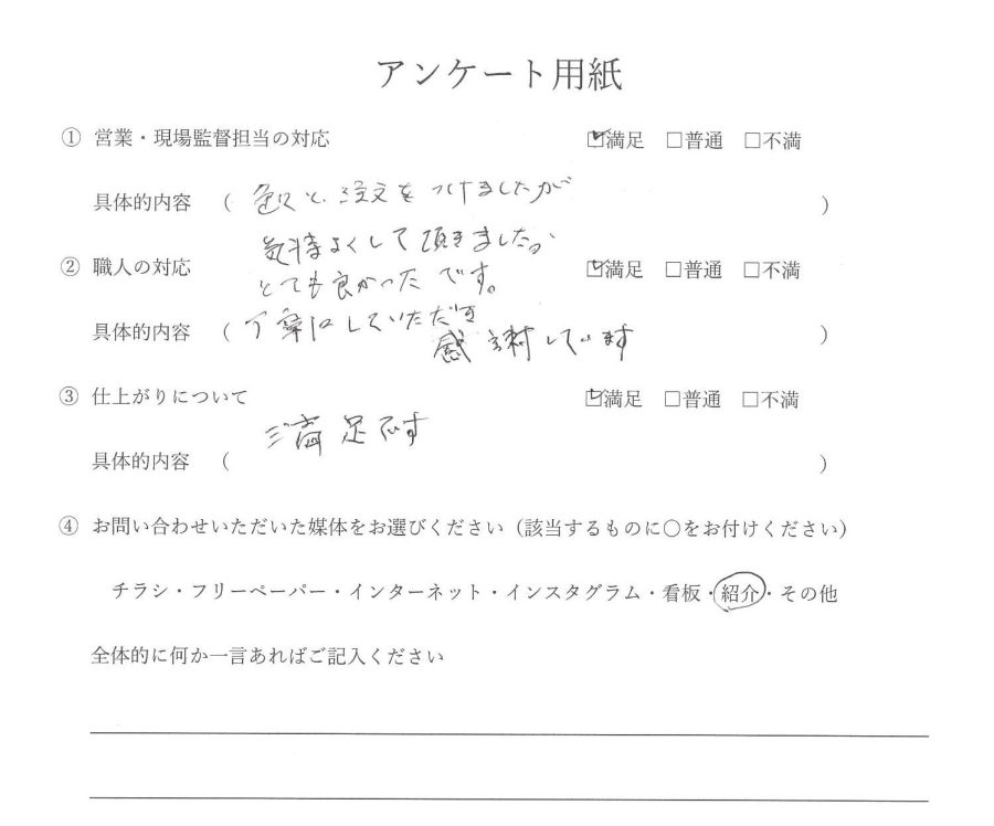 外壁塗装　お客様の声