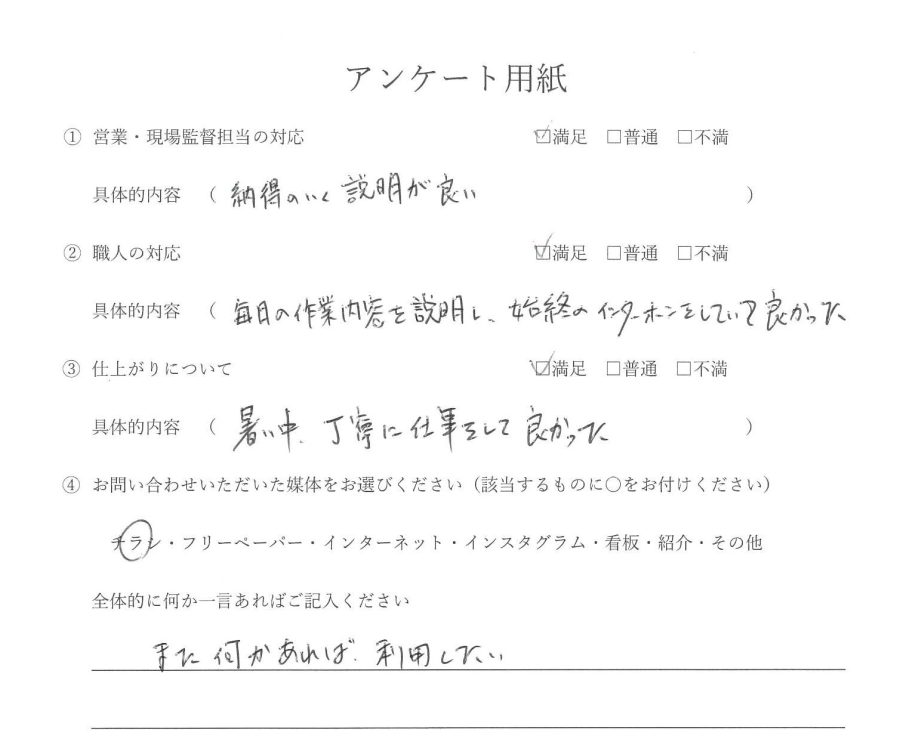 外壁塗装　お客様の声