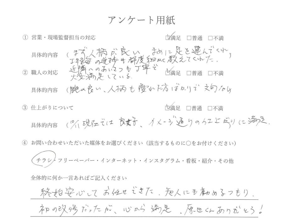 外壁塗装 お客様の声