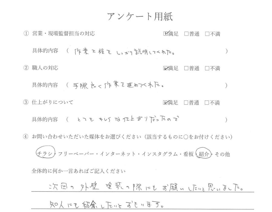外壁・屋根塗装防水 お客様の声