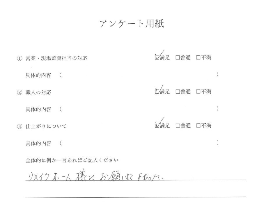外壁塗装　お客様の声