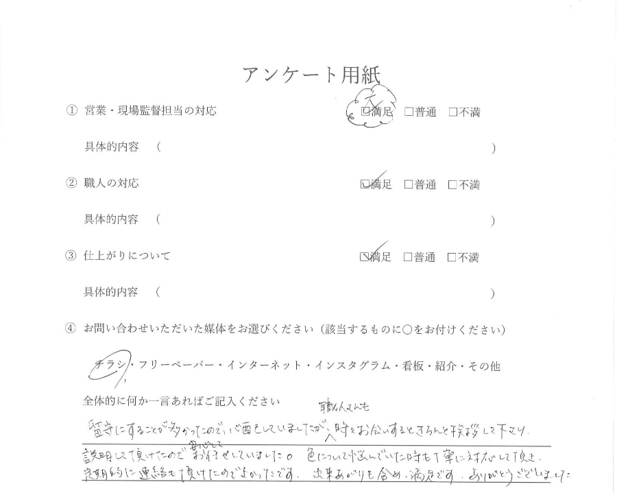 外壁塗装　お客様の声