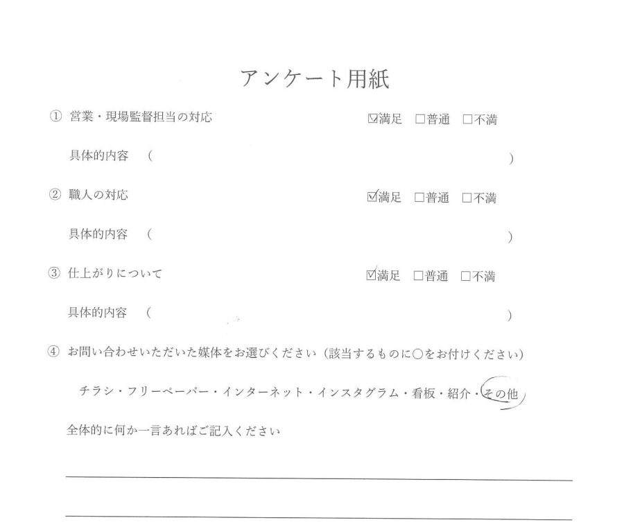 外壁塗装・屋根塗装・ベランダ防水 お客様の声