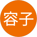 石黒容子 profile picture