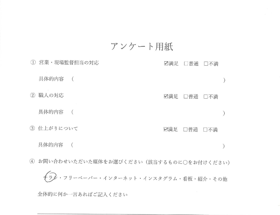 外壁塗装・屋根カバー工法 お客様の声