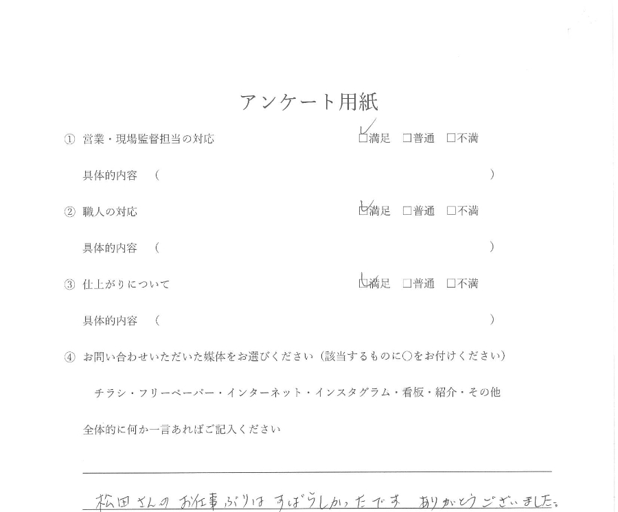外壁塗装・屋根カバー工法・ベランダ防水 お客様の声
