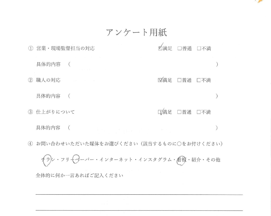外壁塗装 お客様の声
