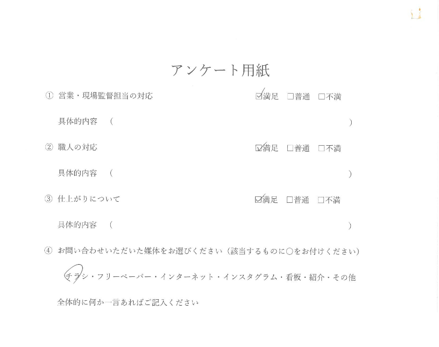 屋根漆喰工事・ベランダ防水工事　　お客様の声