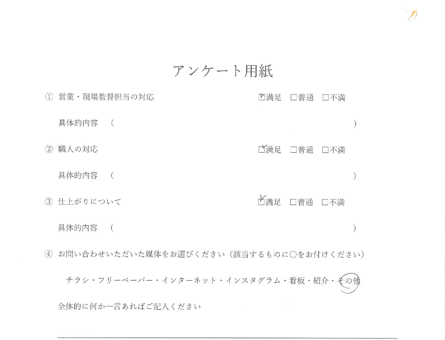 外壁塗装・屋根塗装 お客様の声