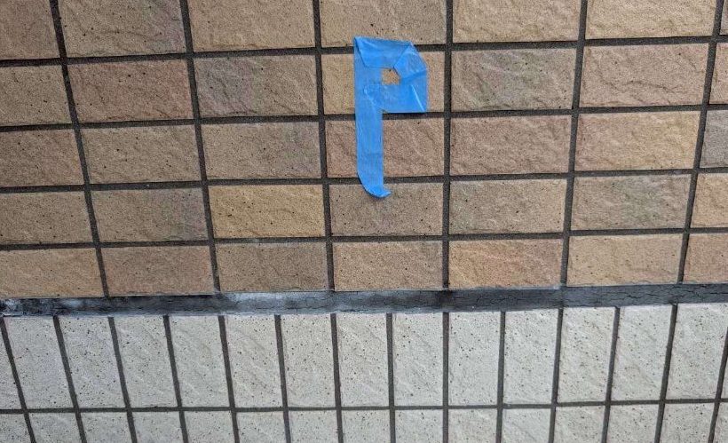 シーリング 施工前