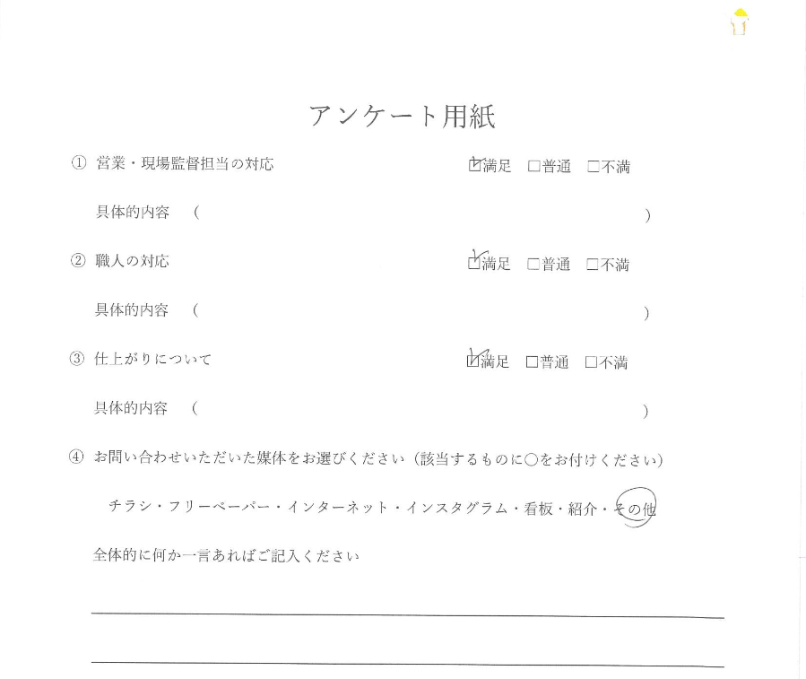 外壁塗装・屋根塗装 お客様の声