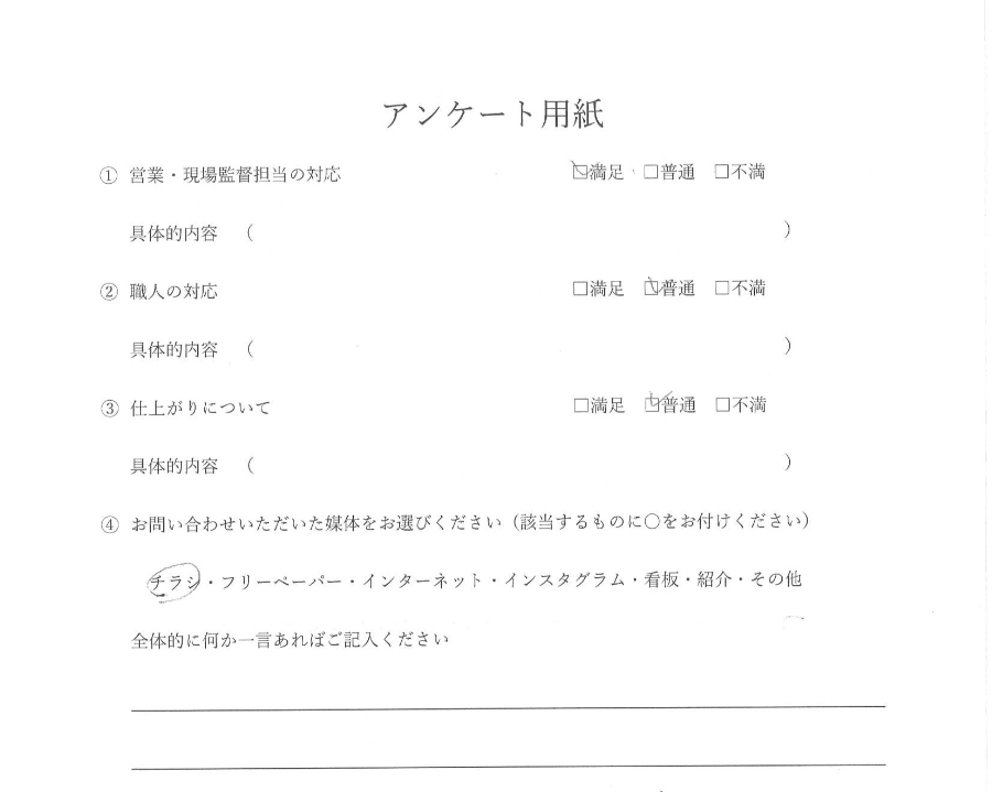 インプラス工事 お客様の声