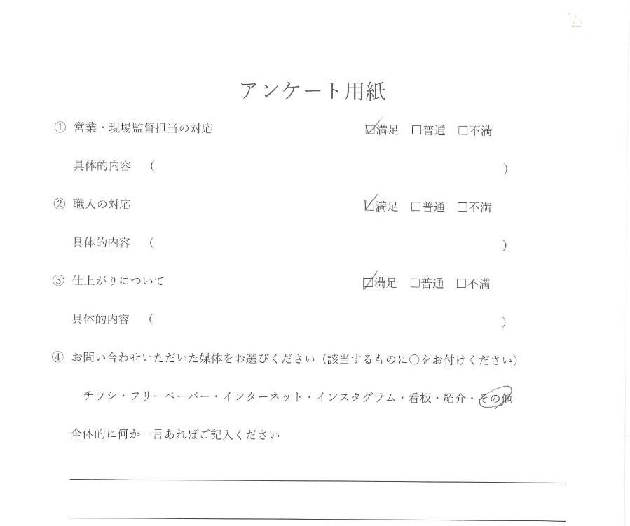 外壁塗装・屋根塗装・ベランダ防水 お客様の声