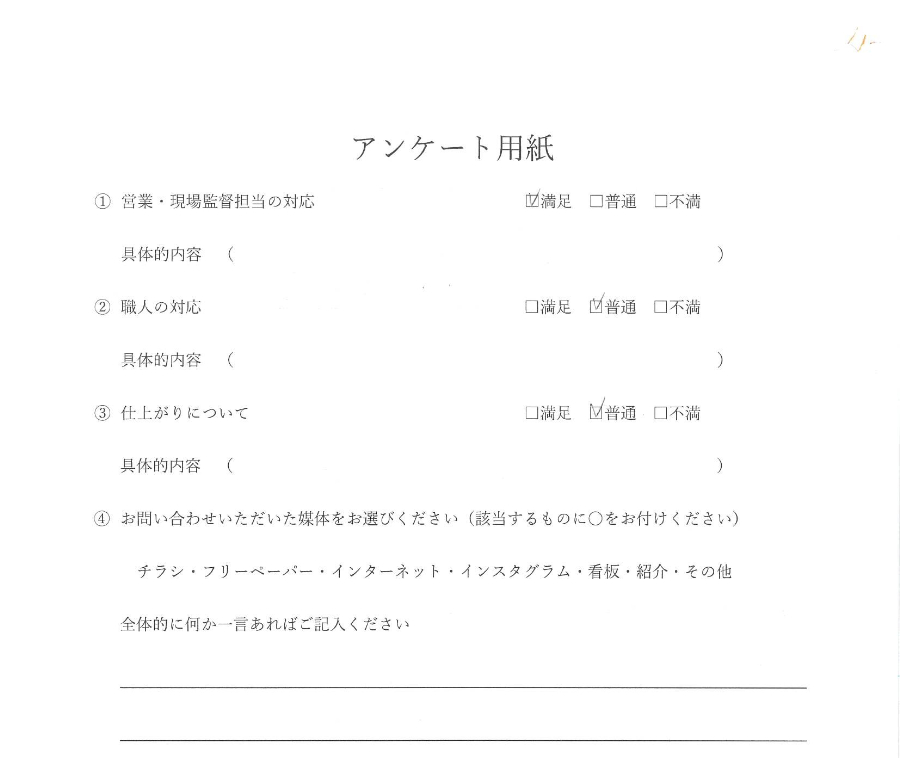 外壁塗装・屋根塗装 お客様の声