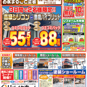 春の塗装応援祭　