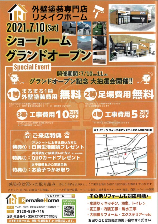7.10(土)　ショールームグランドオープン‼サムネイル