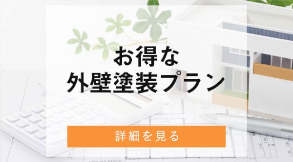 診断無料！簡単外壁カラーシュミレーションのご案内サムネイル