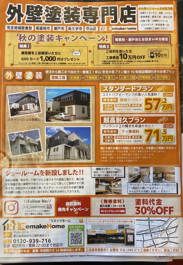 フリーペーパー掲載［尾張旭市・瀬戸市・長久手市］サムネイル