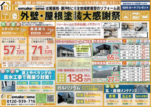 本日尾張旭市・瀬戸市・守山区で折込チラシでチラシ配布サムネイル