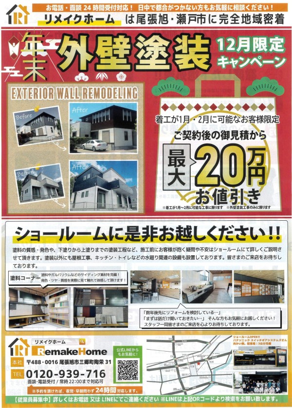 11/27　折込チラシ［尾張旭市・瀬戸市・守山区］サムネイル