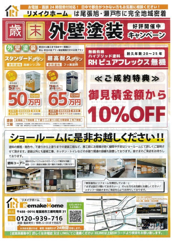 11/13折込チラシ配布［尾張旭市・瀬戸市・守山区］サムネイル