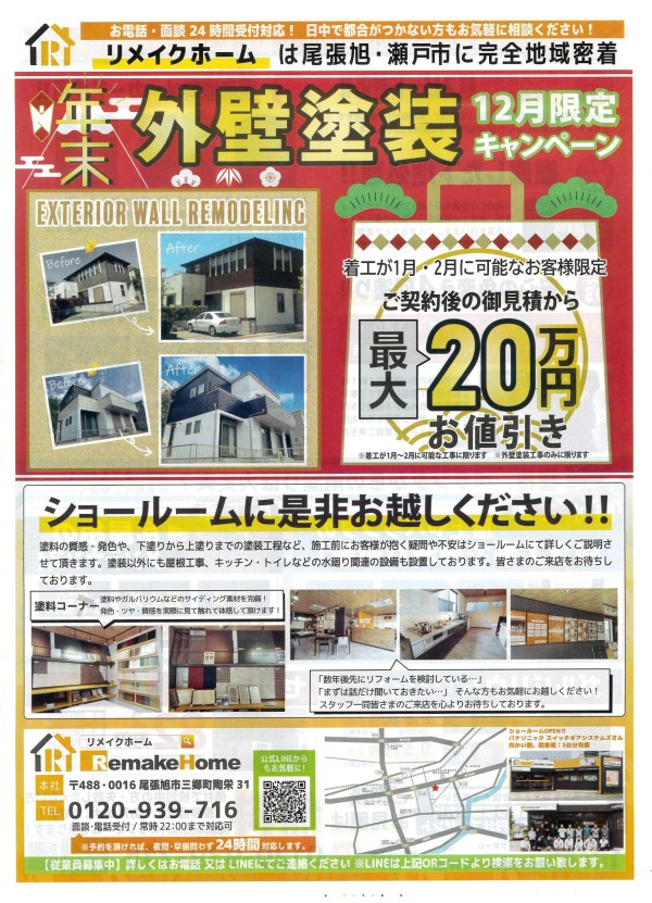 12/11　折込チラシ［尾張旭市・瀬戸市］サムネイル