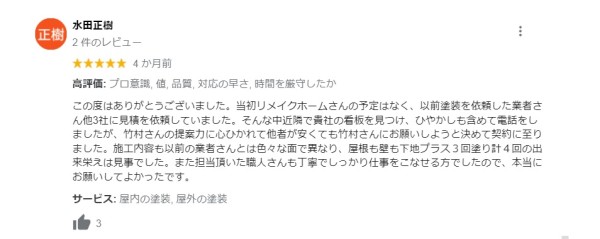 Google口コミのご紹介サムネイル