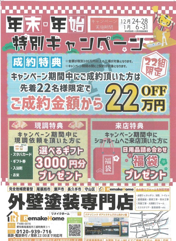 １２/２４　フリーペーパー掲載［尾張旭市・瀬戸市・守山区］サムネイル