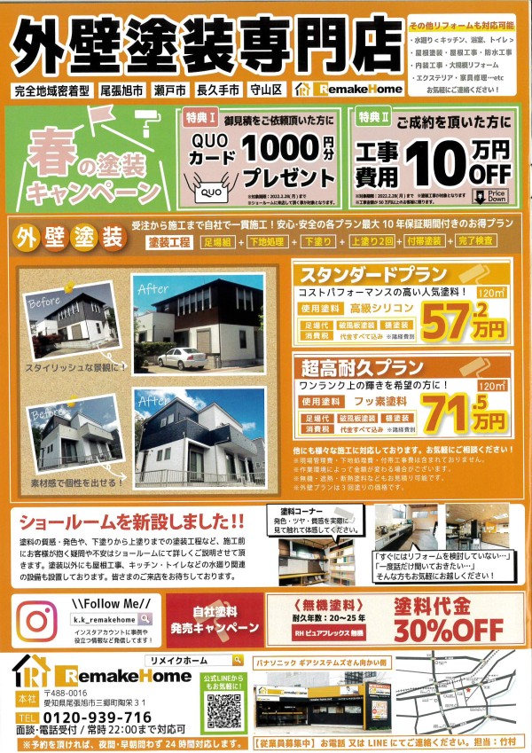 1/28　フリーペーパー２月号掲載中サムネイル