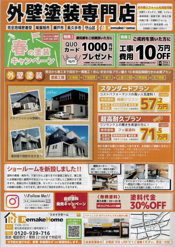 【尾張旭市】着工しました！　T様邸サムネイル
