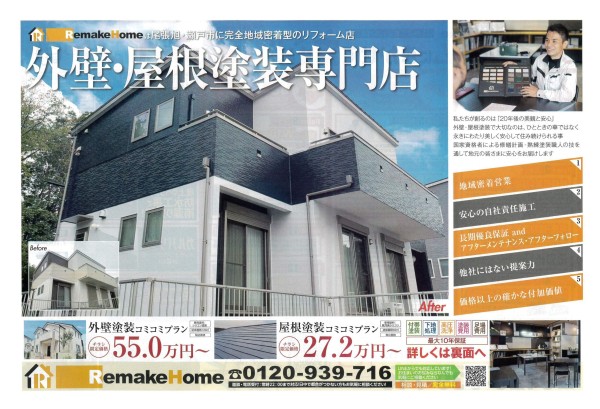 ３/１９本日折込チラシ投函！サムネイル