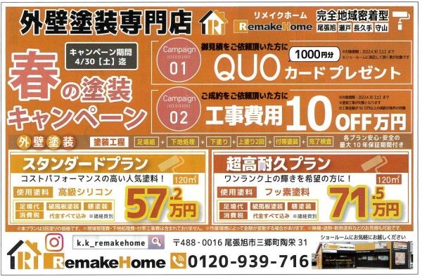 【瀬戸市】完成しました　M様邸サムネイル