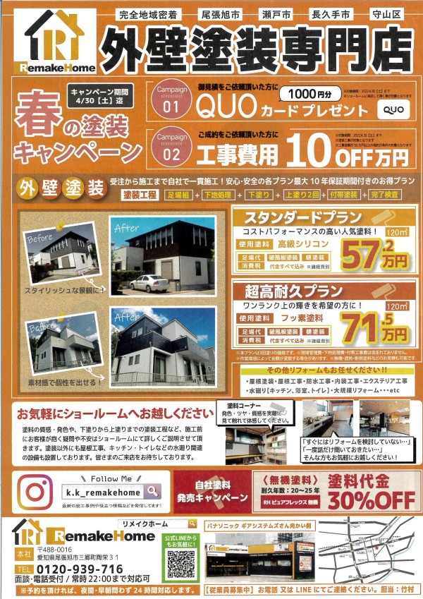 ３/２５　フリーペーパー掲載のご紹介サムネイル