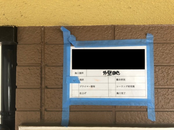 【瀬戸市】シーリング　N様邸サムネイル