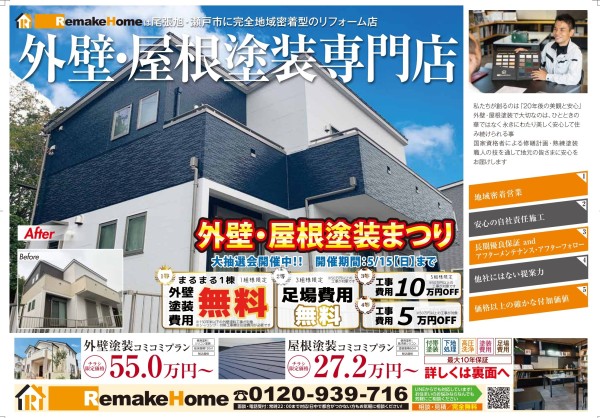 【瀬戸市】ウッドフェンス塗装　NZ様邸サムネイル