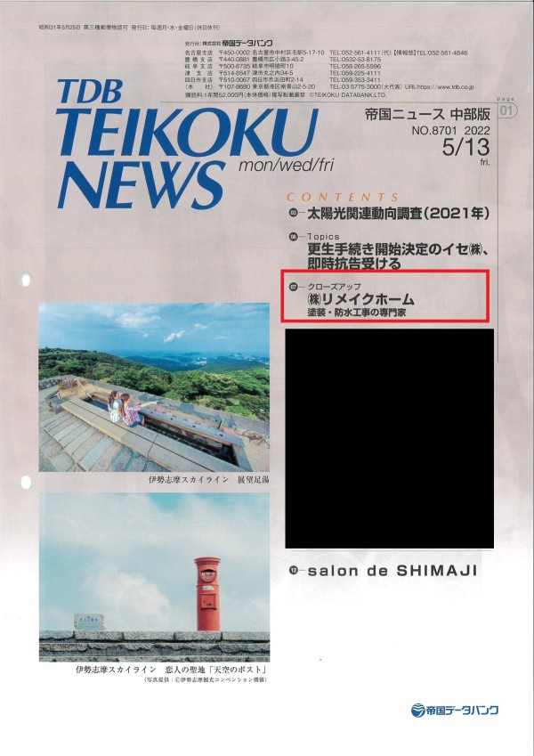 情報誌に掲載して頂きました！サムネイル