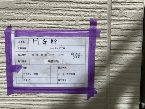 【名古屋市守山区】シーリング・高圧洗浄HG様邸サムネイル