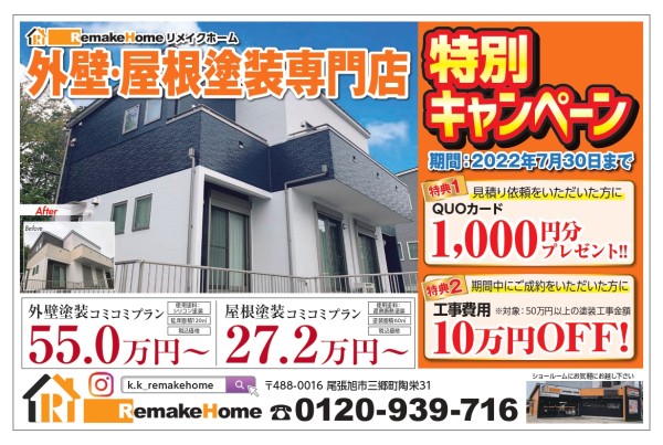 【尾張旭市】外壁ALCのお宅でシーリング工事MM様邸［本日フリモ配布！］サムネイル