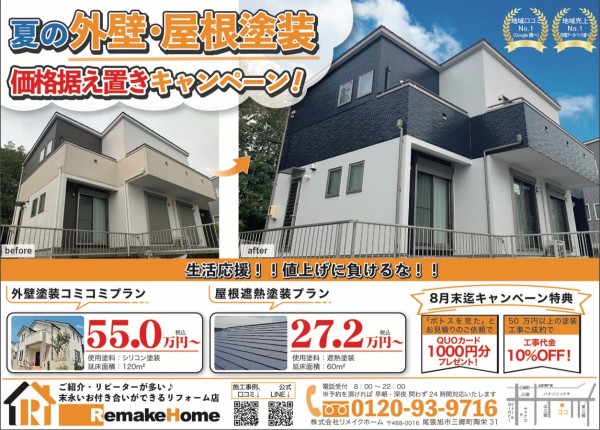 【瀬戸市】カーポート新設工事NG様邸［フリーペーパー:ポトス配布！］サムネイル