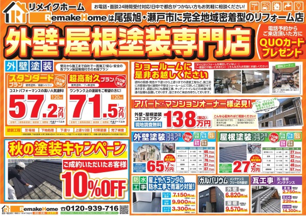 【尾張旭市】トタン張替・外壁塗装完成しました！IG様邸サムネイル