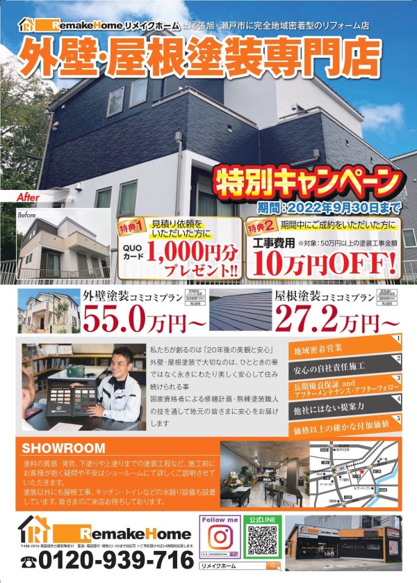 【瀬戸市】外壁塗装・現地調査時で見られた経年劣化もご紹介！ＯＭ様邸サムネイル