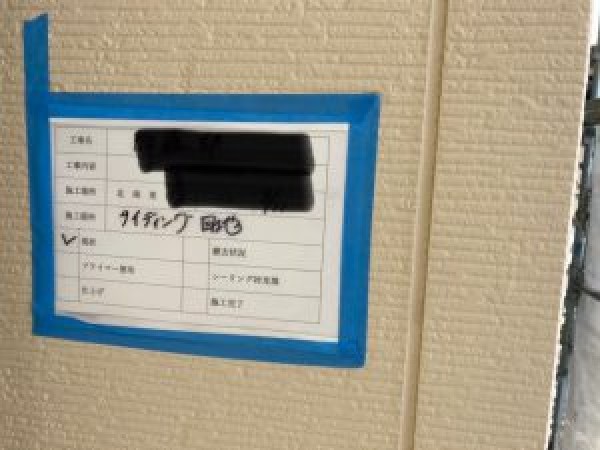 【尾張旭市・瀬戸市・名古屋市】シーリング工事サムネイル