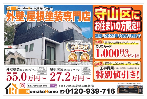 【瀬戸市】外壁塗装（シーリング・塗装）をご紹介KC様邸サムネイル