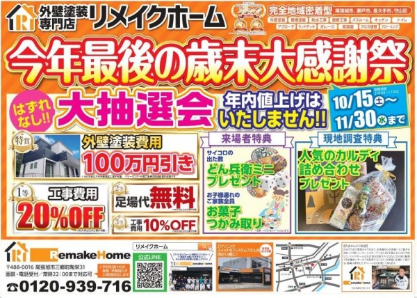 今年最後の歳末感謝祭！サムネイル