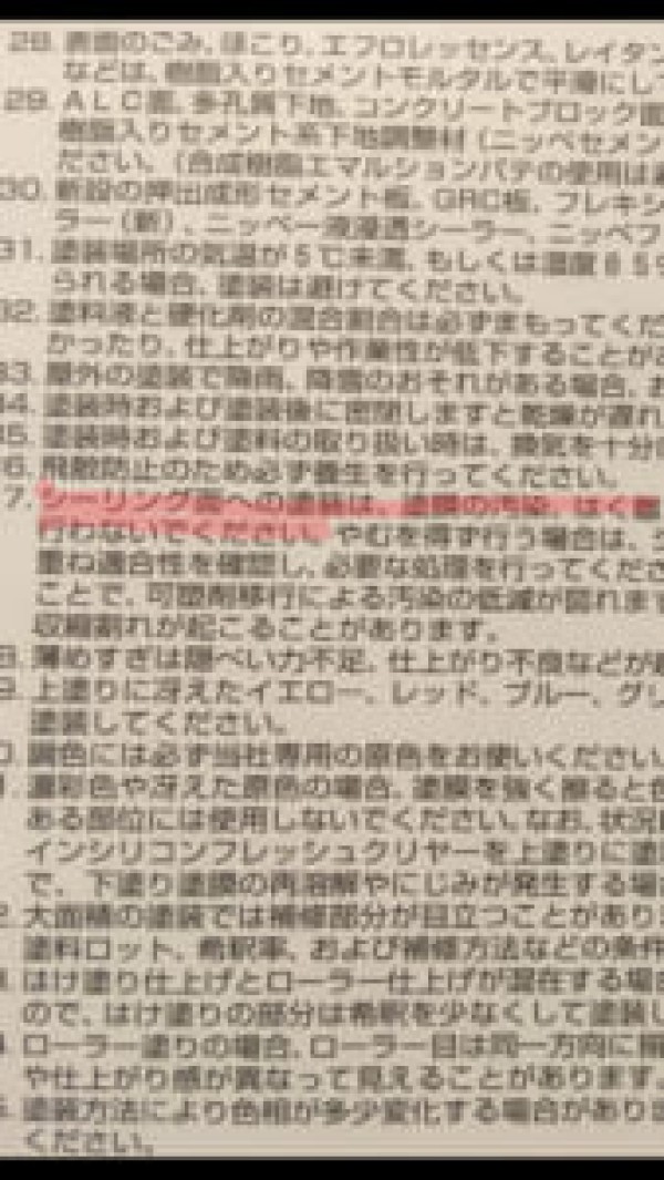 【瀬戸市・尾張旭市】テスト施工サムネイル