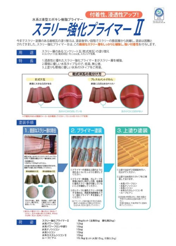 【長久手市】屋根に洋瓦を使っているお宅の屋根塗装：社長ブログサムネイル