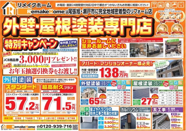 12月特別キャンペーンのお知らせサムネイル