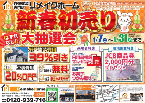 新春初売りキャンペーンサムネイル