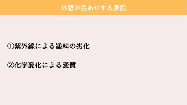 外壁塗装で色あせしにくい色は？色あせの原因やおすすめの色まで解説サムネイル
