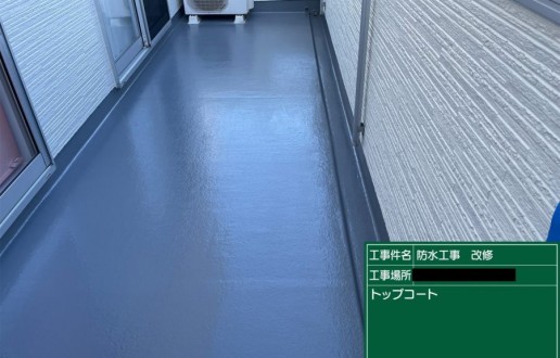 ［尾張旭市］ベランダ防水工事　T様邸サムネイル